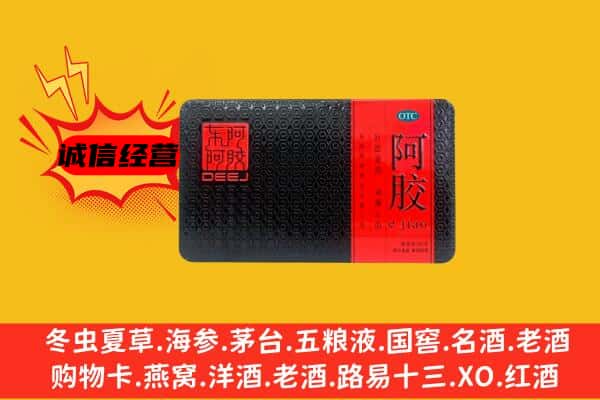 霞山区回收阿胶