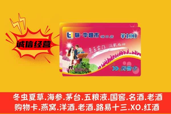 霞山区回收超市卡