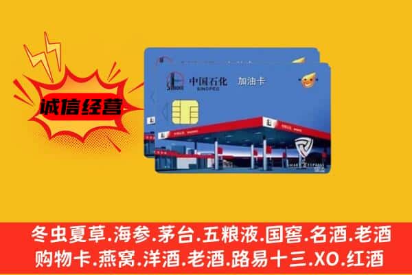 霞山区回收加油卡